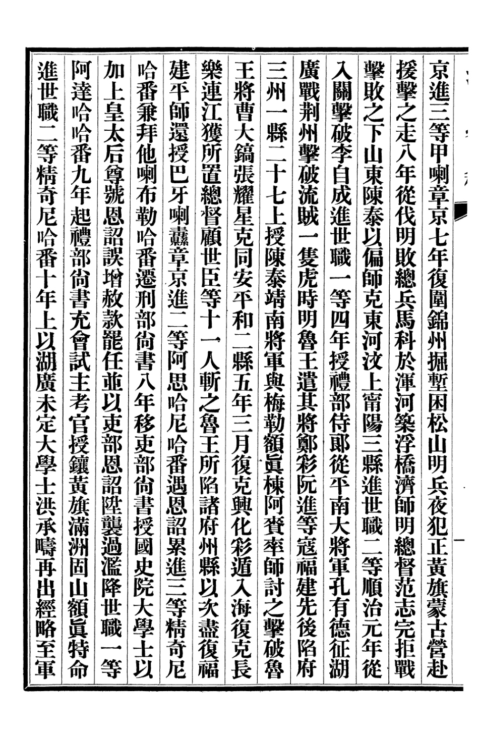 107311-清史稿_趙爾巽清史館 .pdf_第3页