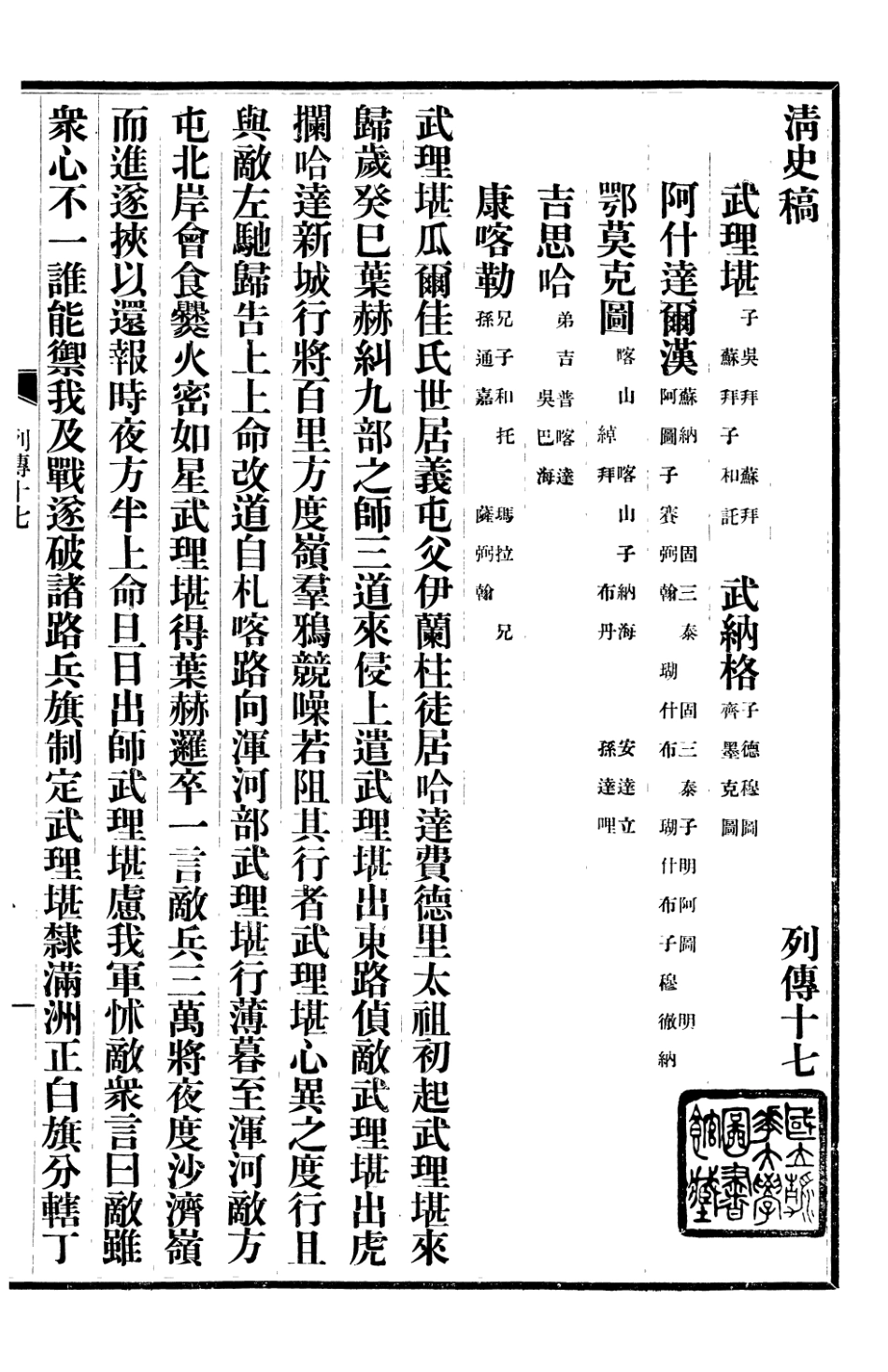 107310-清史稿_趙爾巽清史館 .pdf_第2页