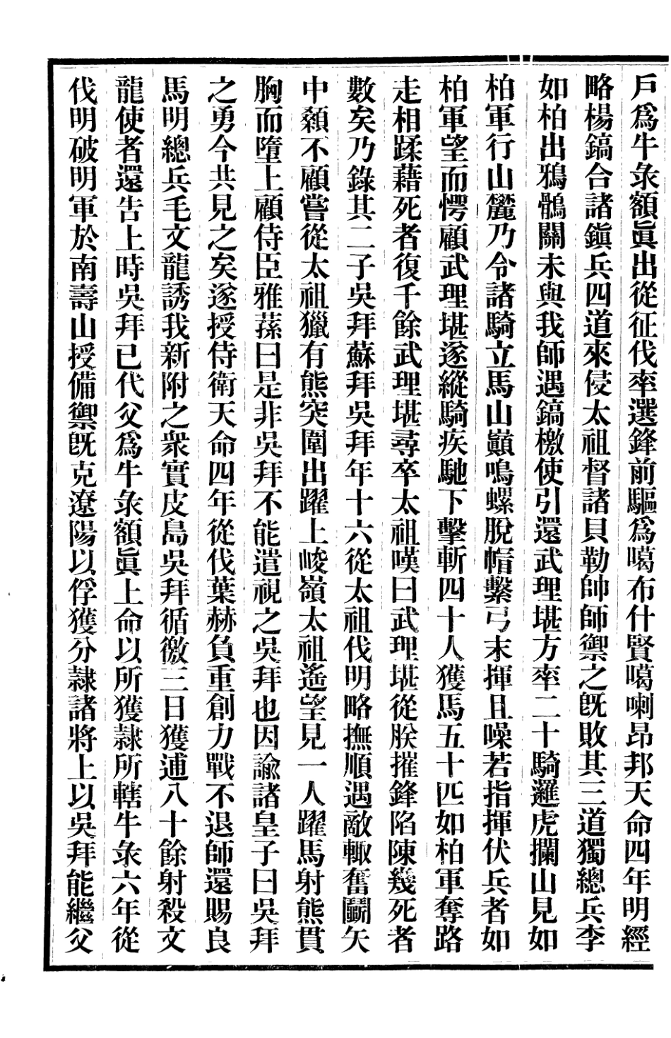 107310-清史稿_趙爾巽清史館 .pdf_第3页