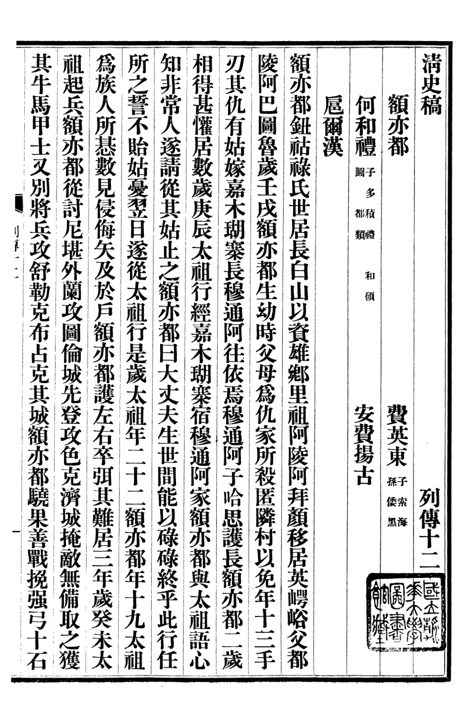 107309-清史稿_趙爾巽清史館 .pdf_第2页