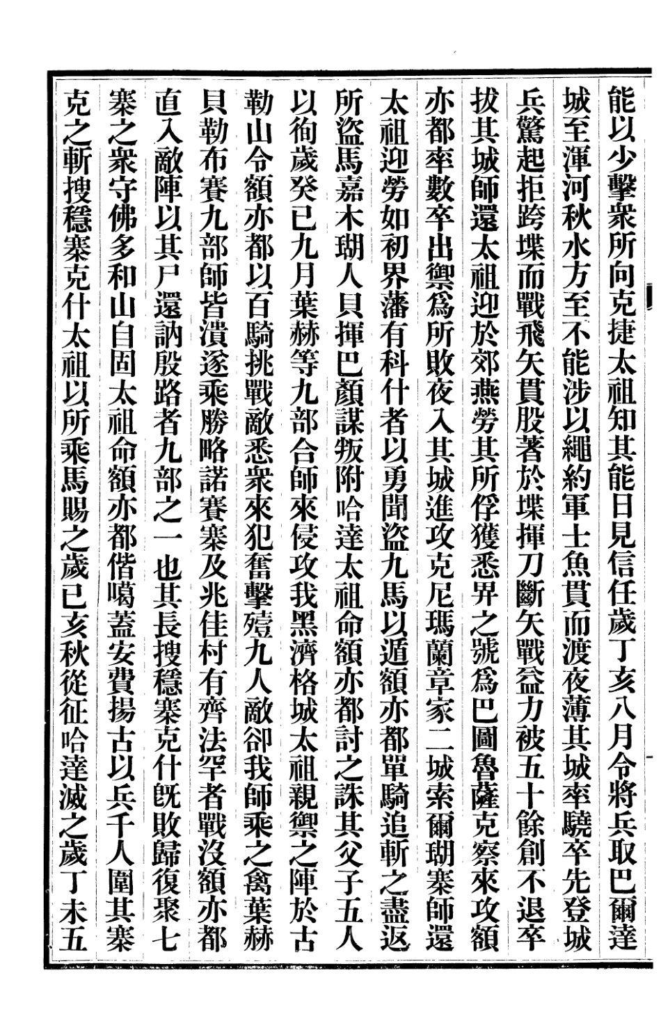 107309-清史稿_趙爾巽清史館 .pdf_第3页