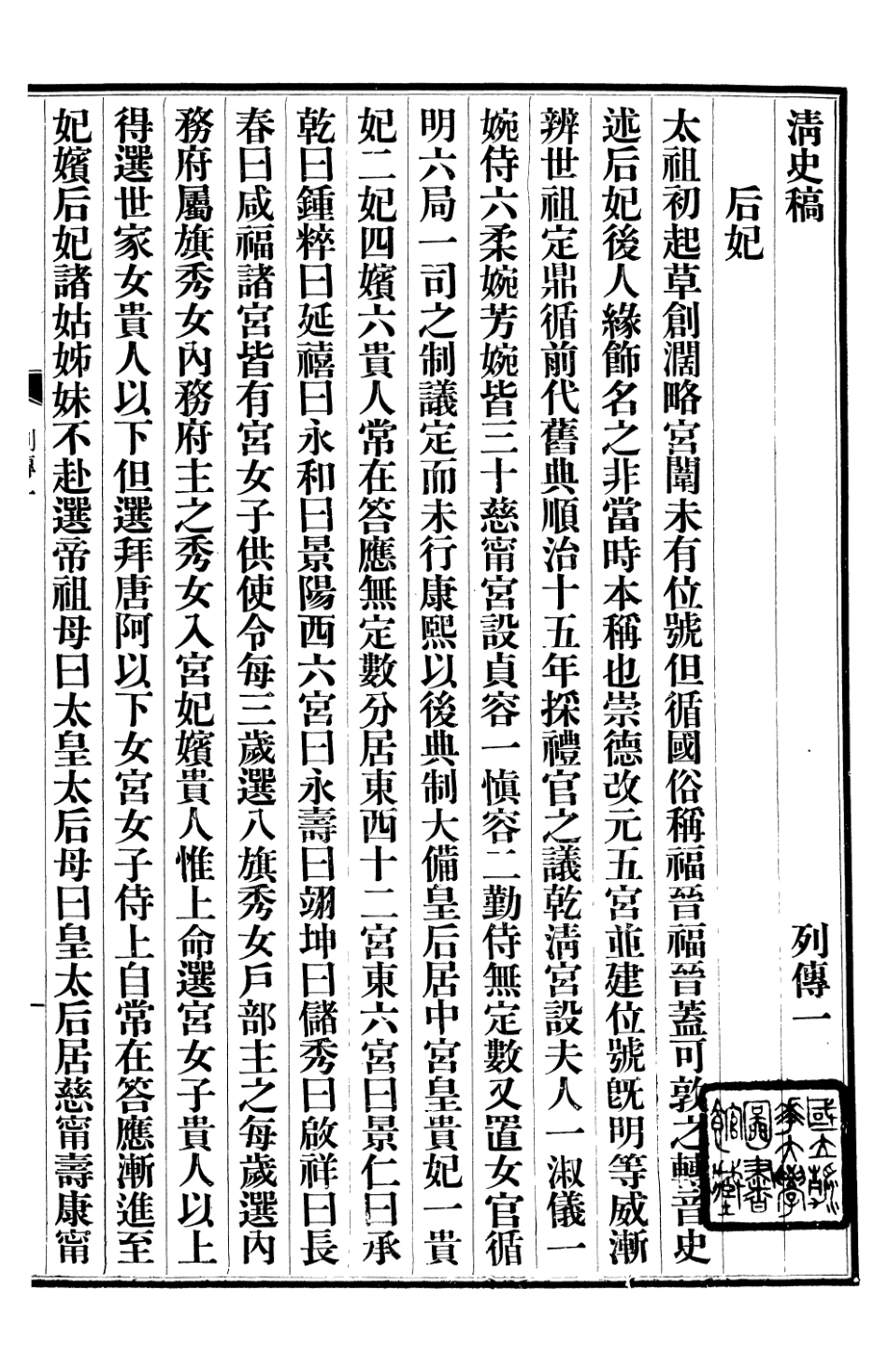 107306-清史稿_趙爾巽清史館 .pdf_第2页