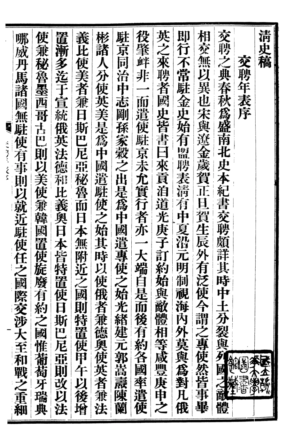 107305-清史稿_趙爾巽清史館 .pdf_第2页