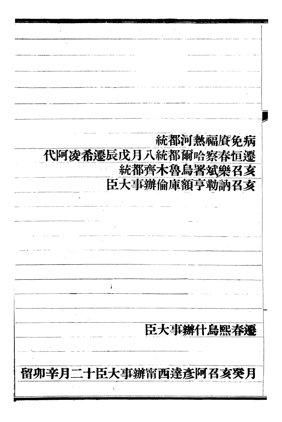 107301-清史稿_趙爾巽清史館 .pdf_第3页