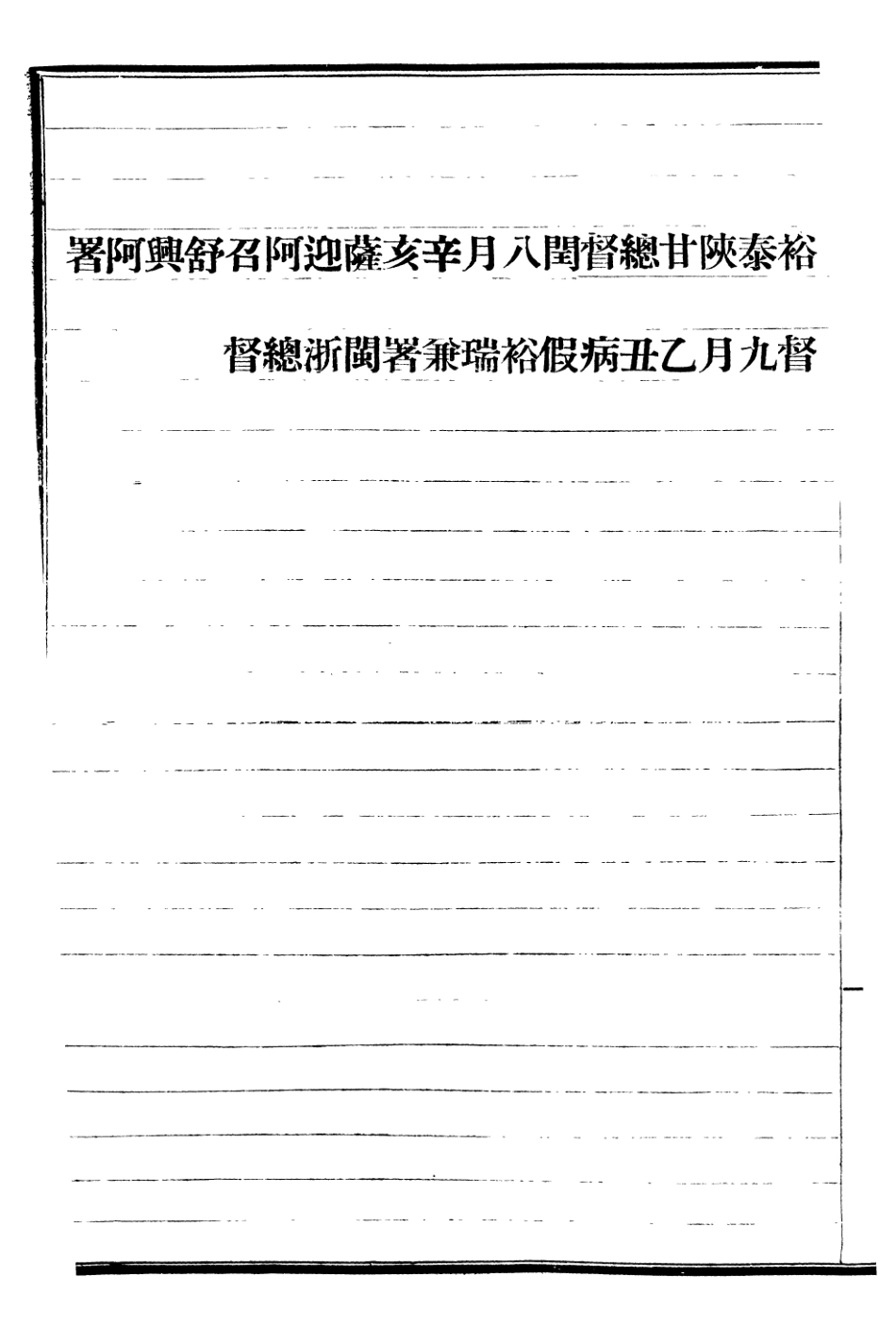 107294-清史稿_趙爾巽清史館 .pdf_第3页