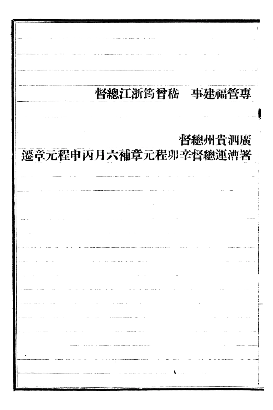 107292-清史稿_趙爾巽清史館 .pdf_第3页