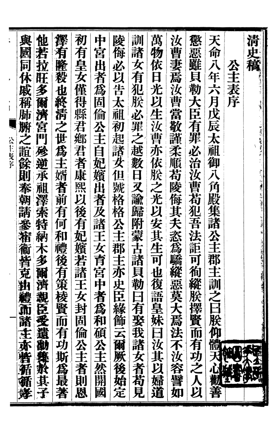 107280-清史稿_趙爾巽清史館 .pdf_第2页