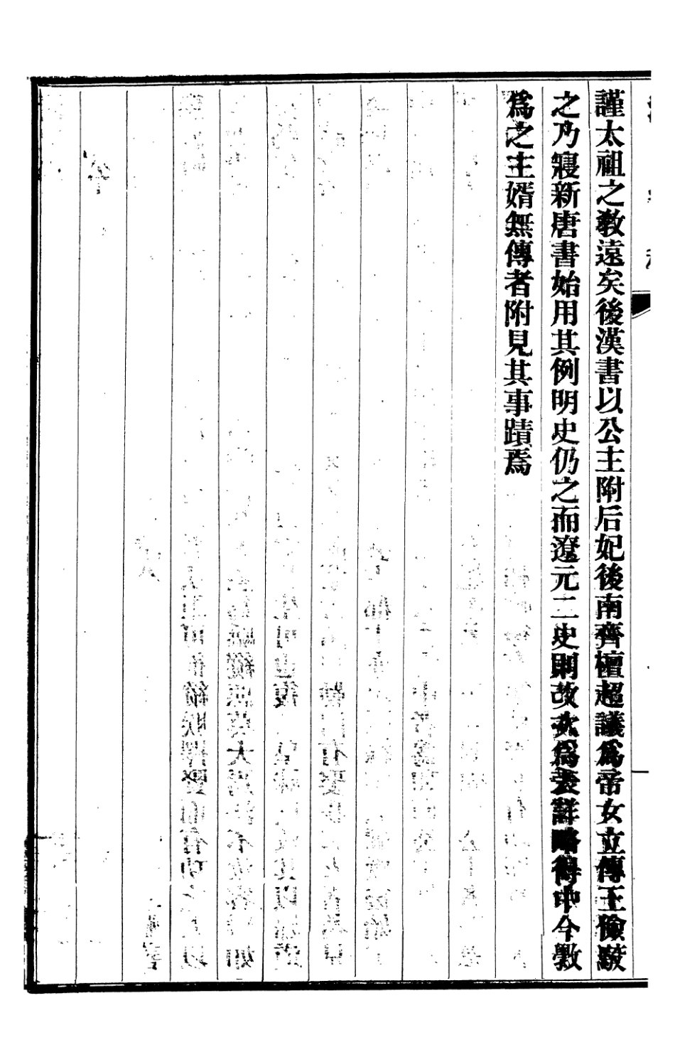 107280-清史稿_趙爾巽清史館 .pdf_第3页