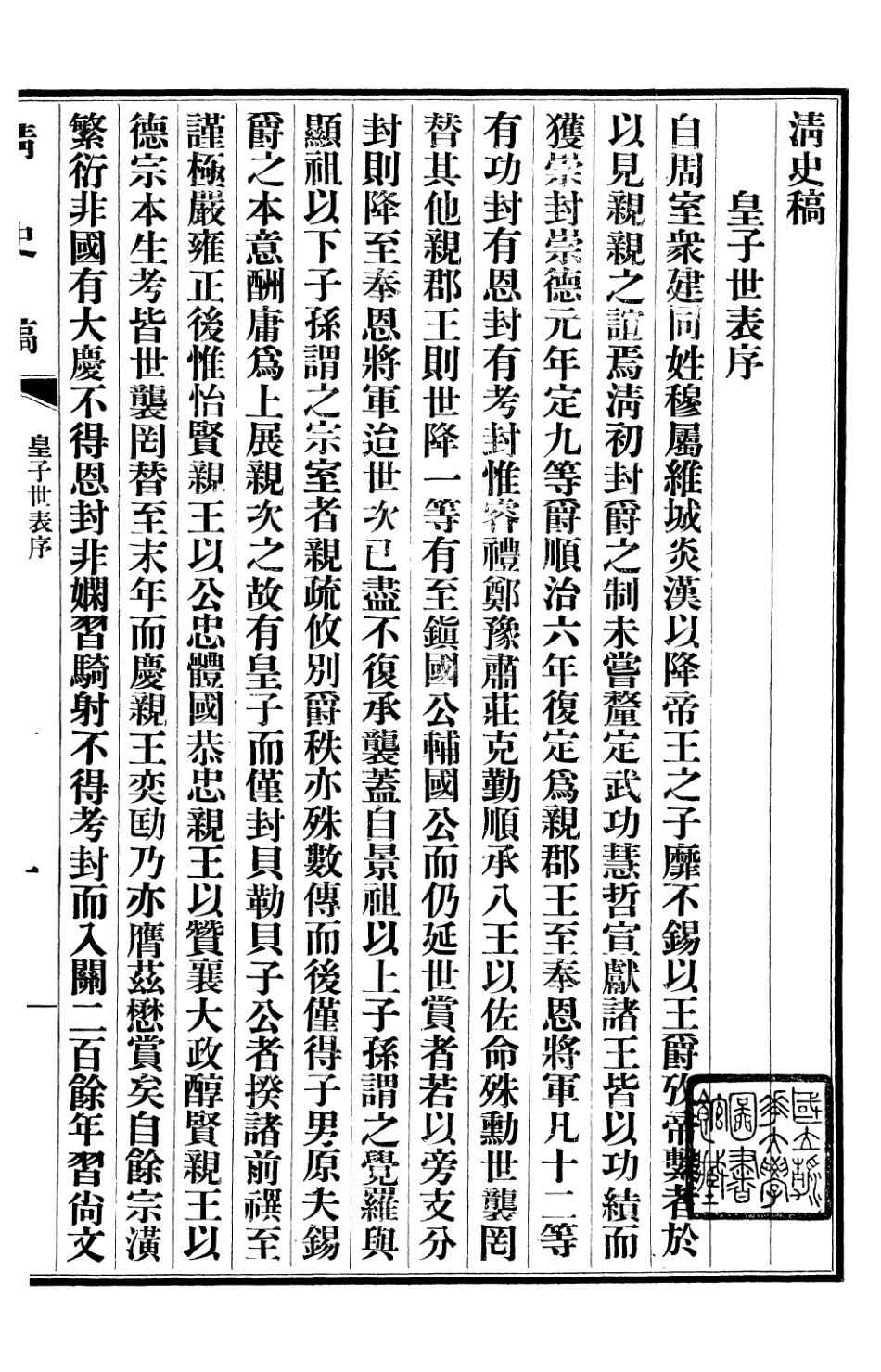 107276-清史稿_趙爾巽清史館 .pdf_第2页