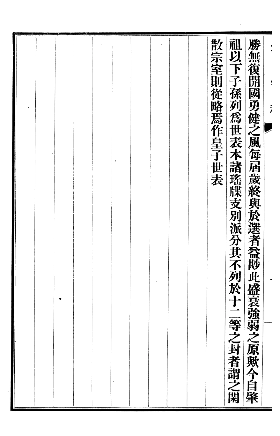 107276-清史稿_趙爾巽清史館 .pdf_第3页