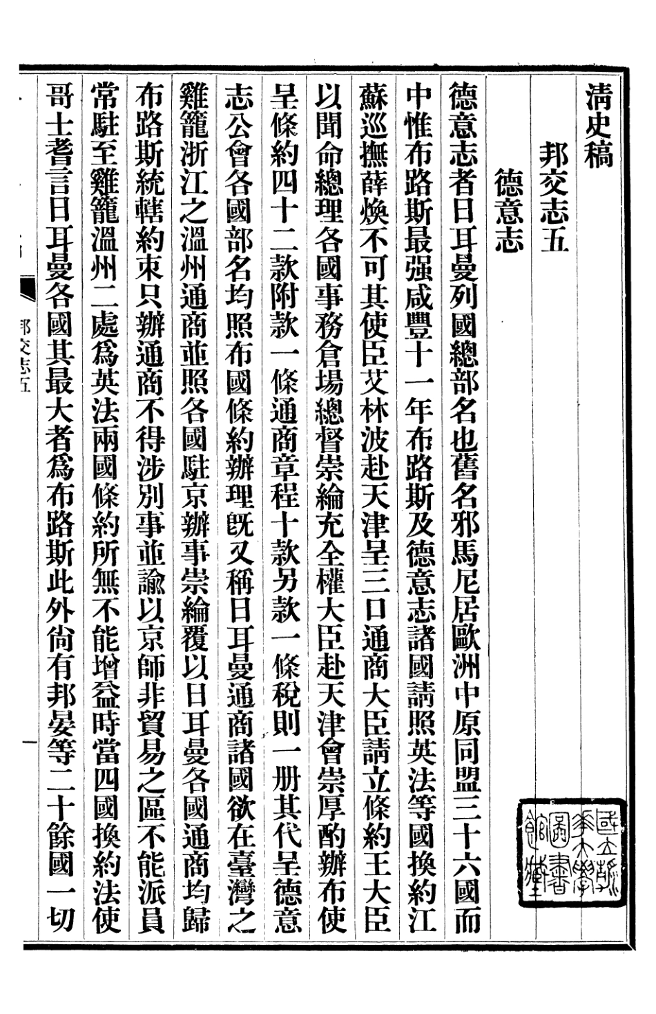 107275-清史稿_趙爾巽清史館 .pdf_第2页