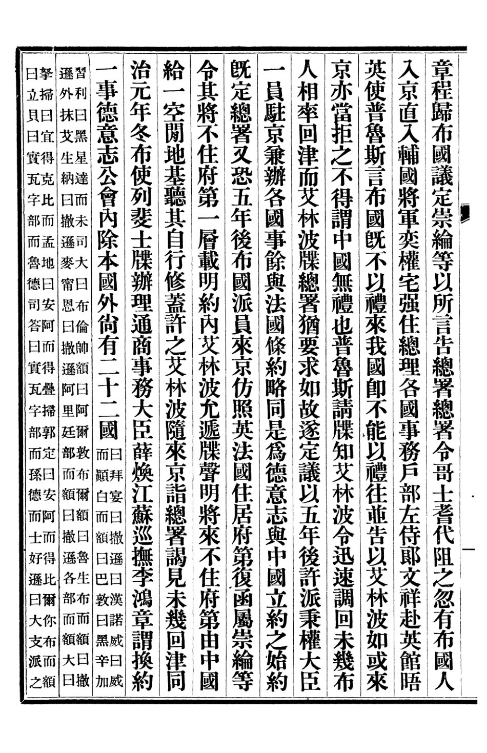 107275-清史稿_趙爾巽清史館 .pdf_第3页