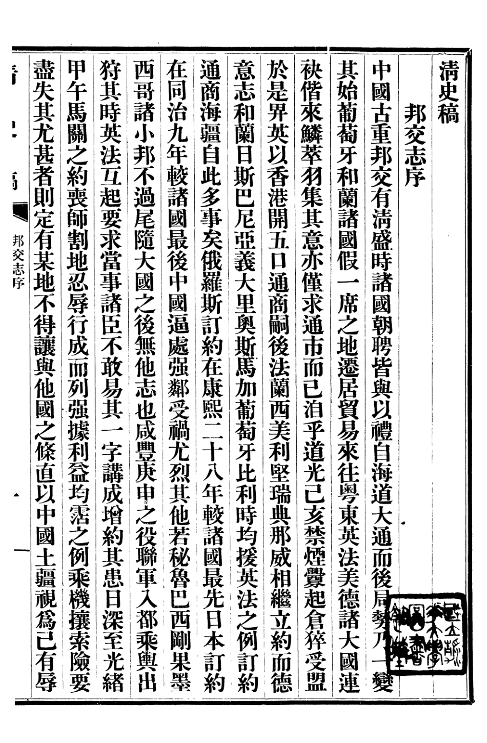 107274-清史稿_趙爾巽清史館 .pdf_第2页