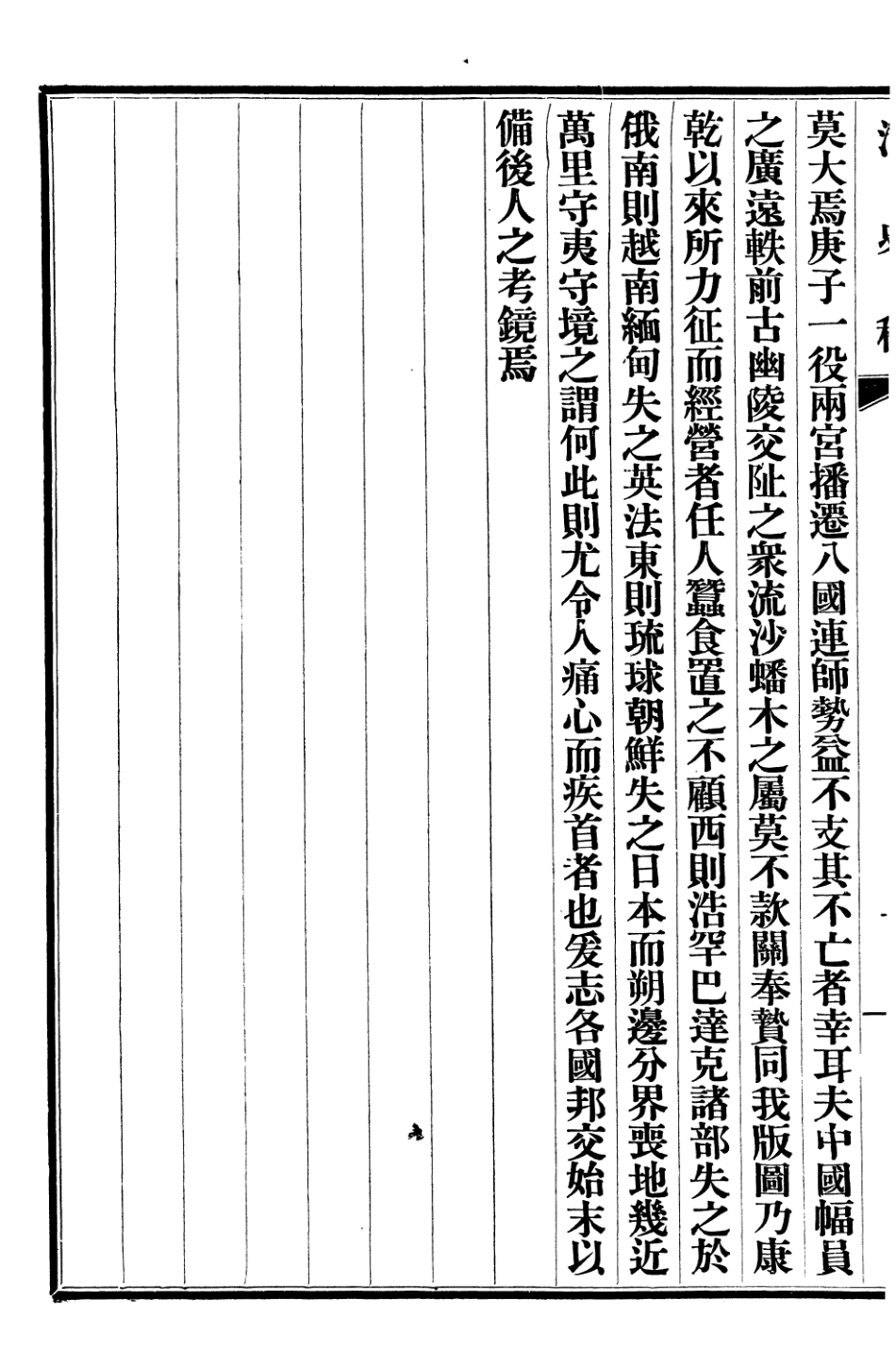 107274-清史稿_趙爾巽清史館 .pdf_第3页