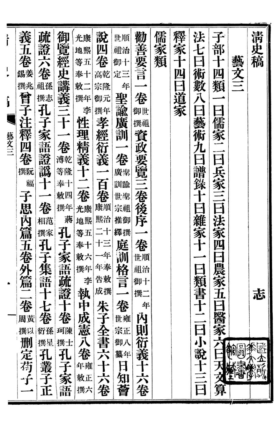 107273-清史稿_趙爾巽清史館 .pdf_第2页