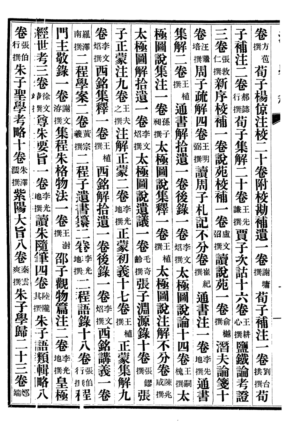 107273-清史稿_趙爾巽清史館 .pdf_第3页