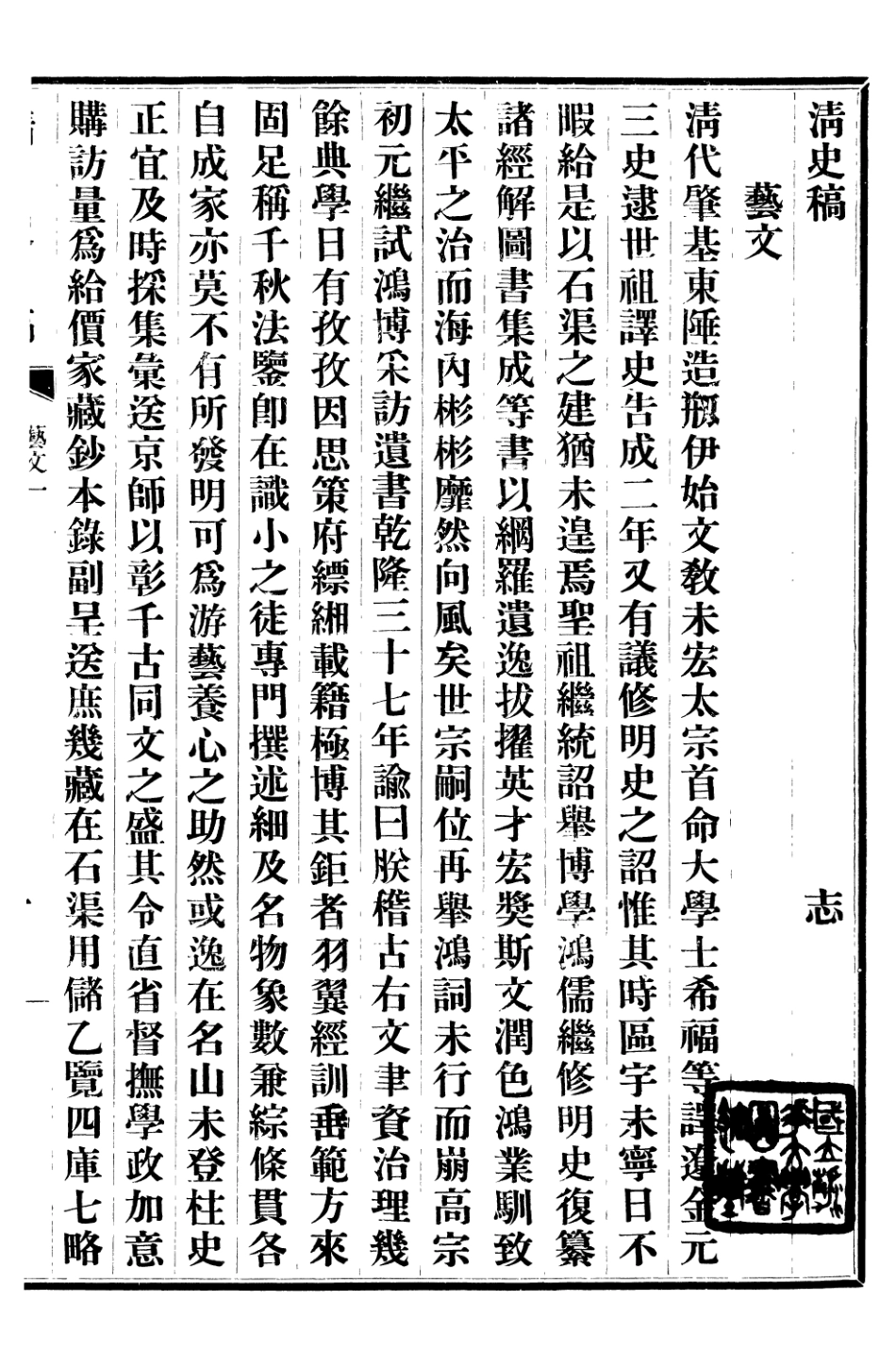 107272-清史稿_趙爾巽清史館 .pdf_第2页