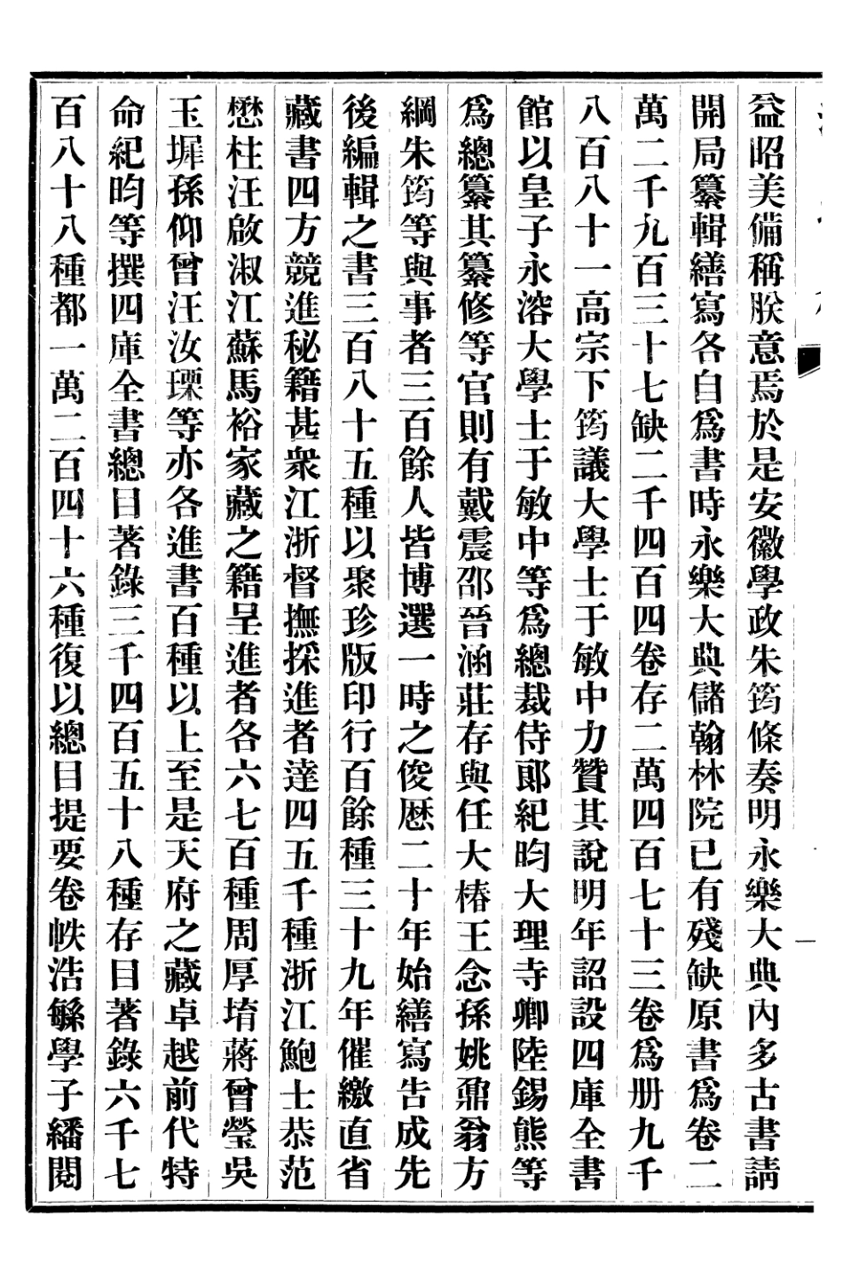 107272-清史稿_趙爾巽清史館 .pdf_第3页