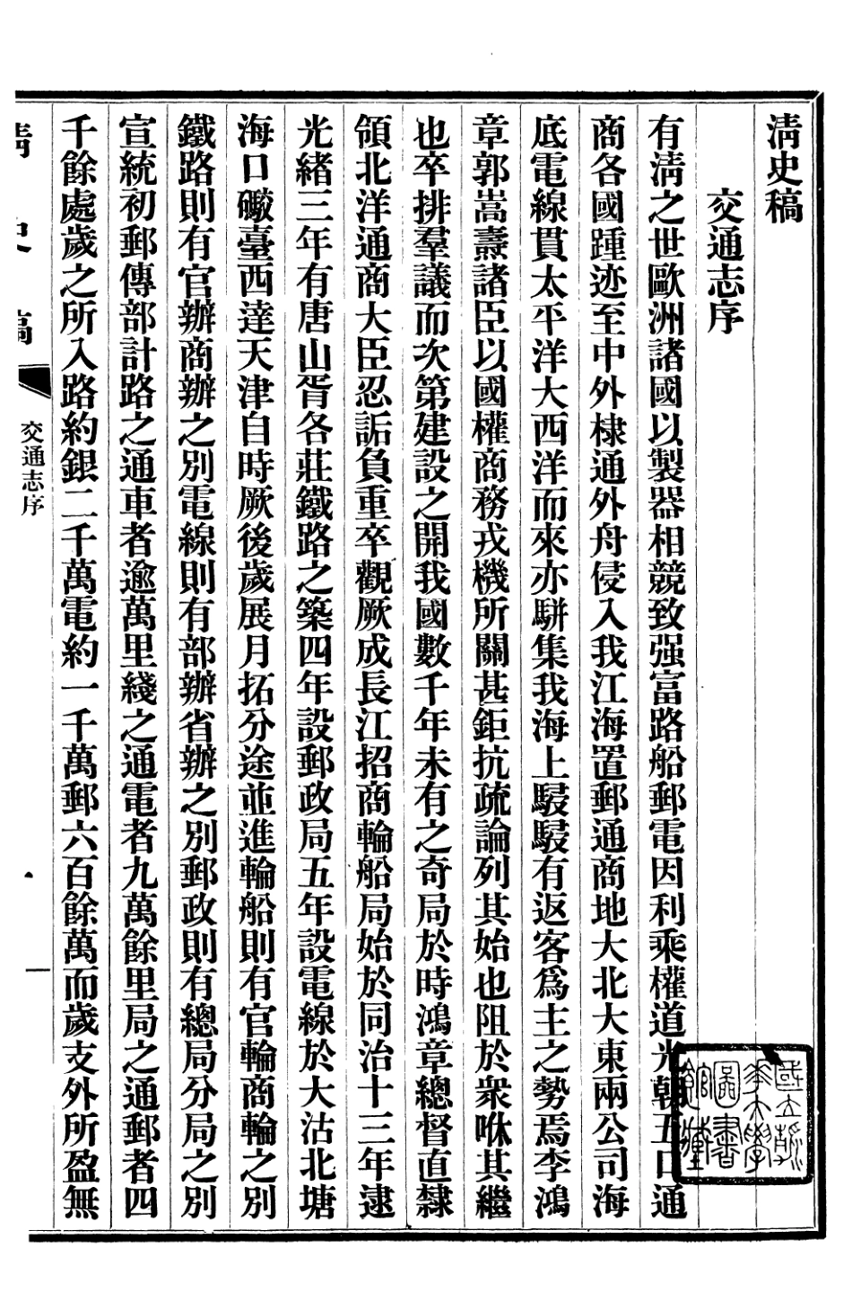 107271-清史稿_趙爾巽清史館 .pdf_第2页