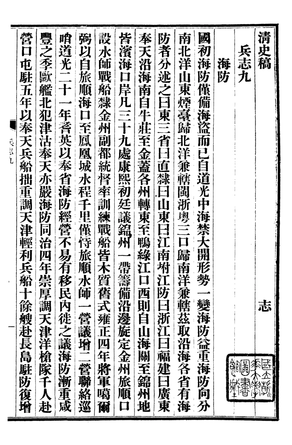 107270-清史稿_趙爾巽清史館 .pdf_第2页