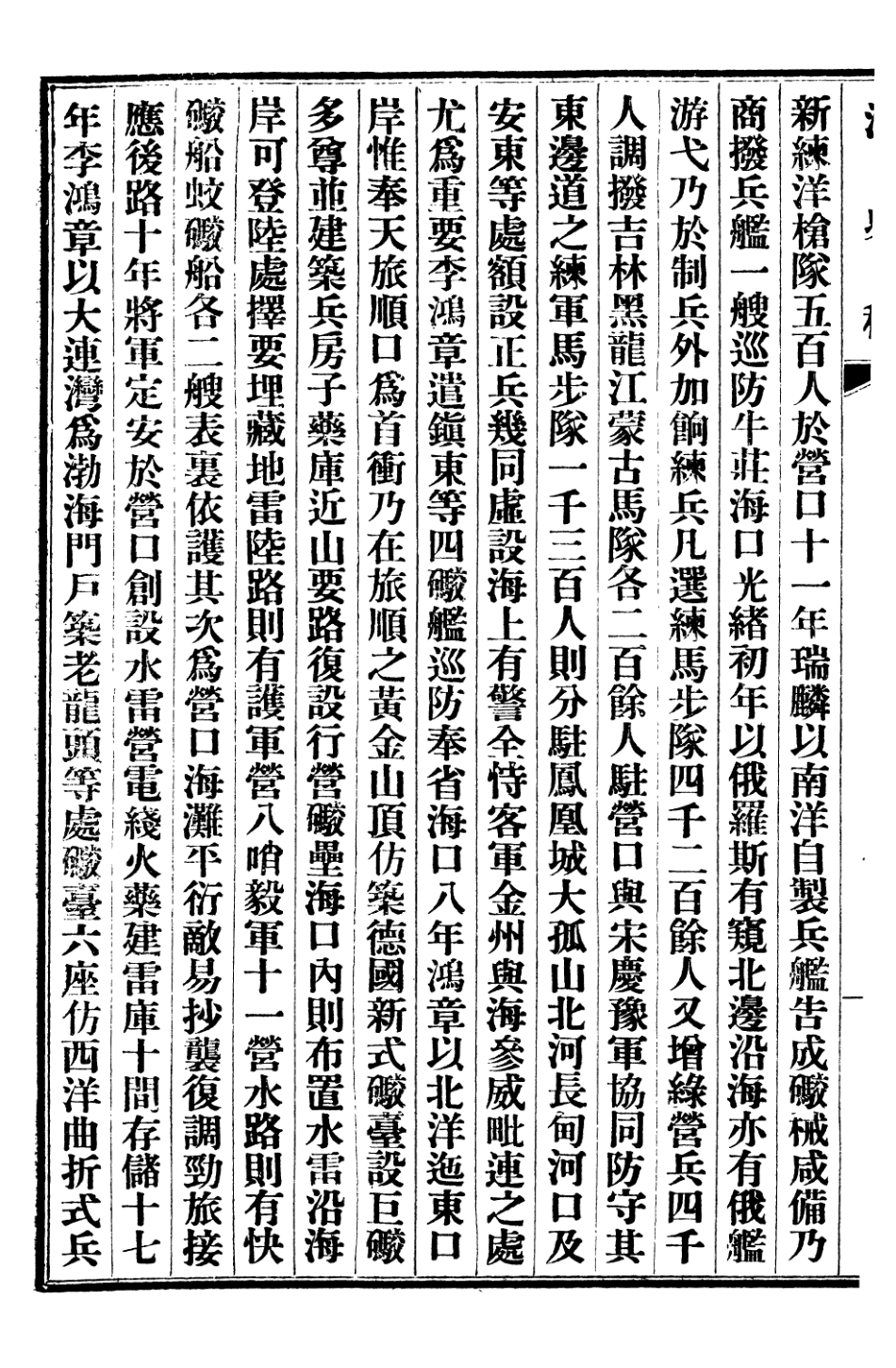 107270-清史稿_趙爾巽清史館 .pdf_第3页
