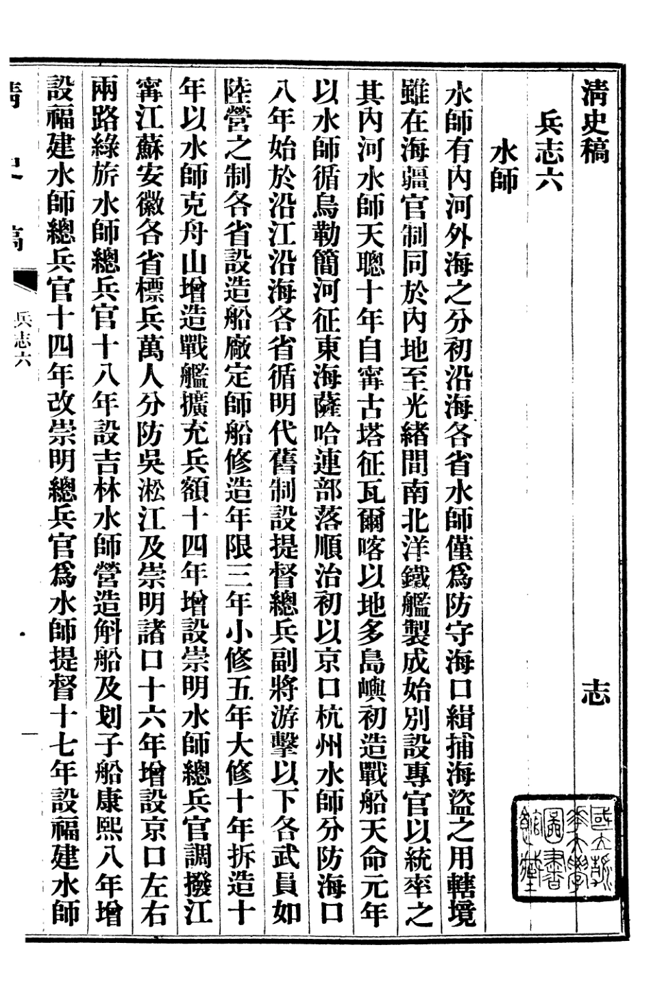 107269-清史稿_趙爾巽清史館 .pdf_第2页
