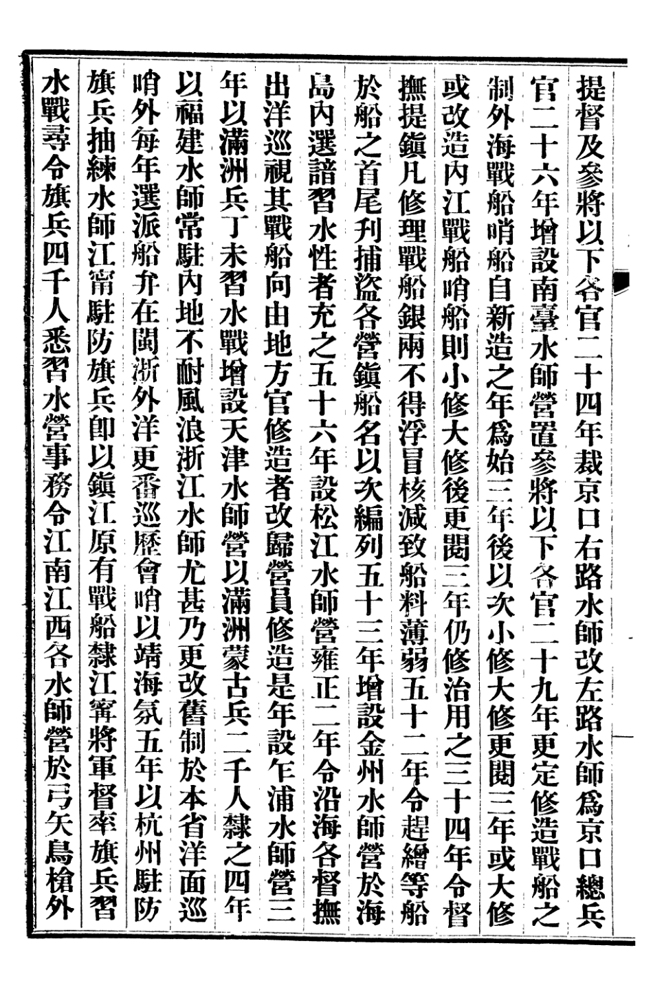 107269-清史稿_趙爾巽清史館 .pdf_第3页