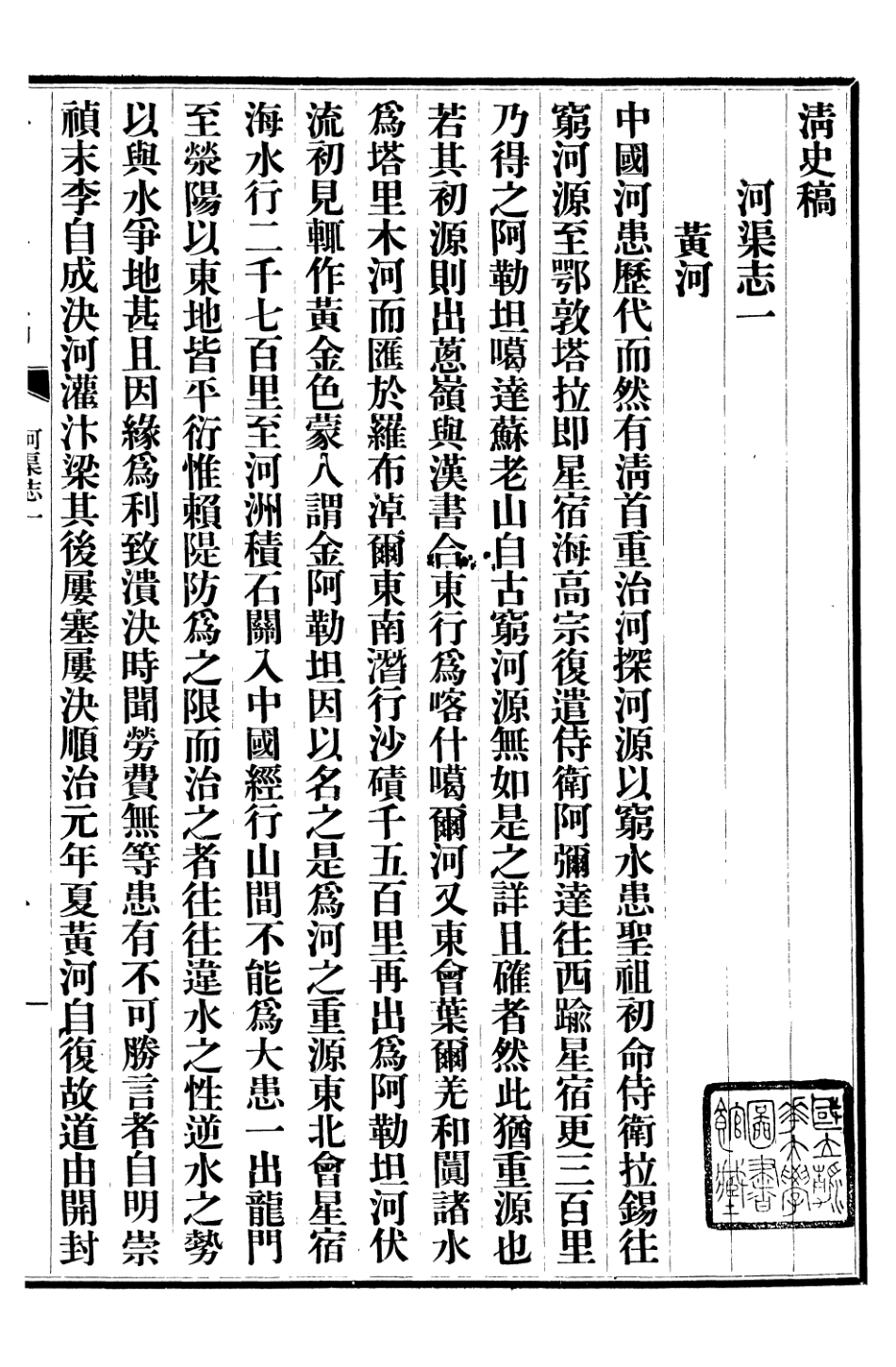 107267-清史稿_趙爾巽清史館 .pdf_第2页