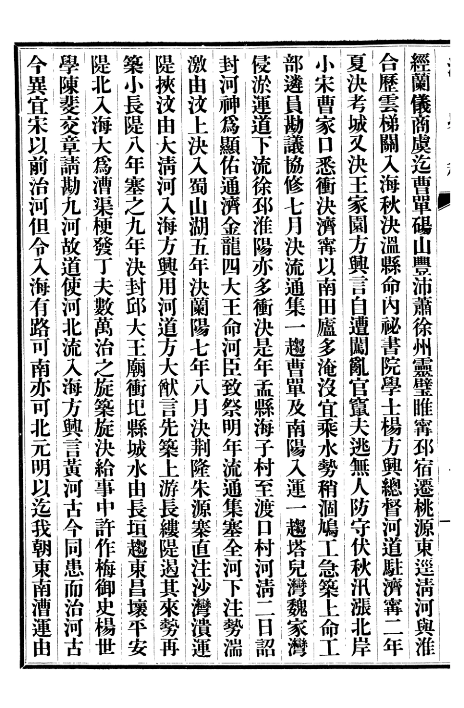 107267-清史稿_趙爾巽清史館 .pdf_第3页