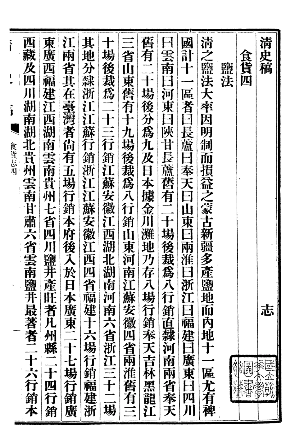 107266-清史稿_趙爾巽清史館 .pdf_第2页