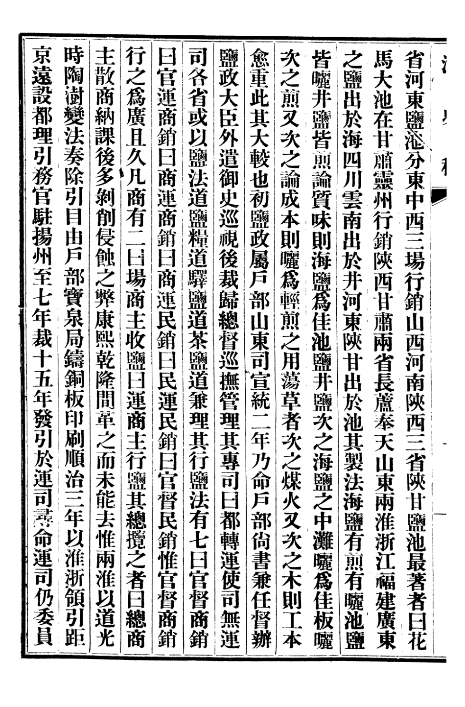 107266-清史稿_趙爾巽清史館 .pdf_第3页