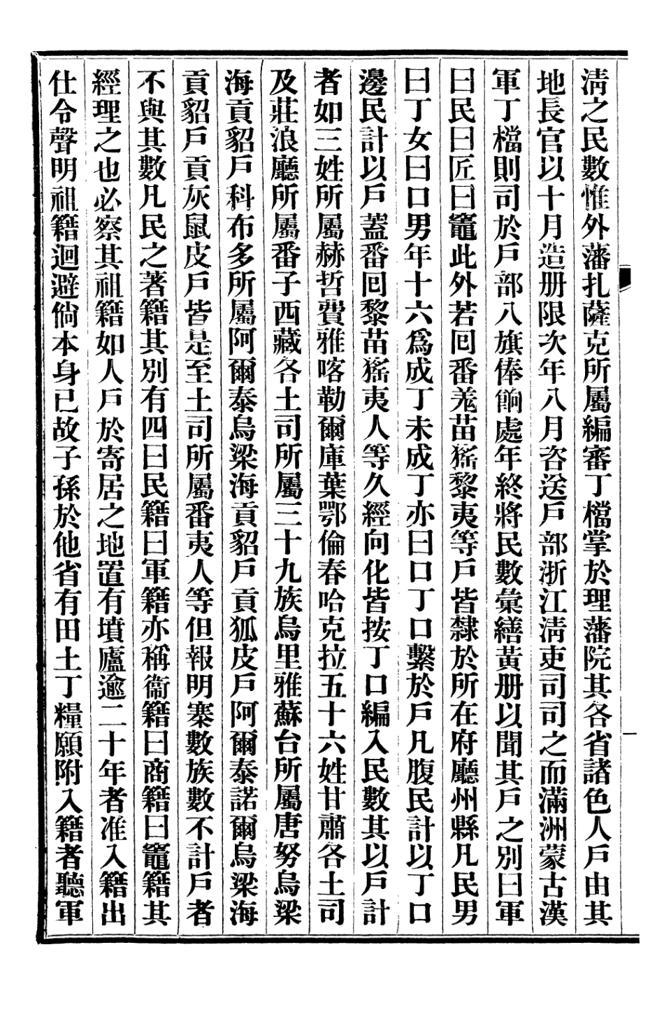 107265-清史稿_趙爾巽清史館 .pdf_第3页