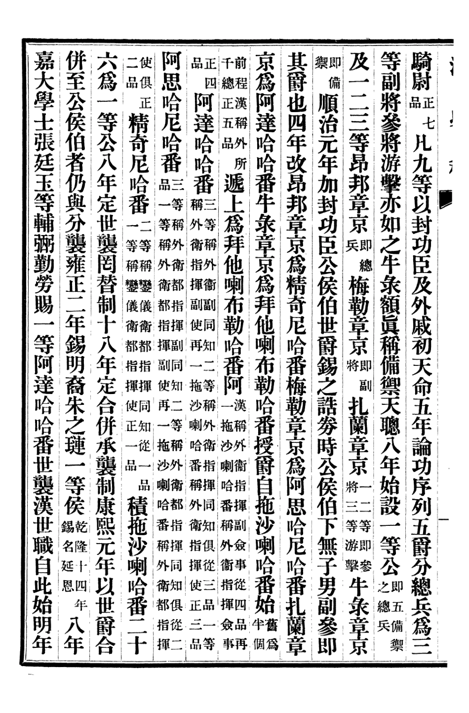 107264-清史稿_趙爾巽清史館 .pdf_第3页