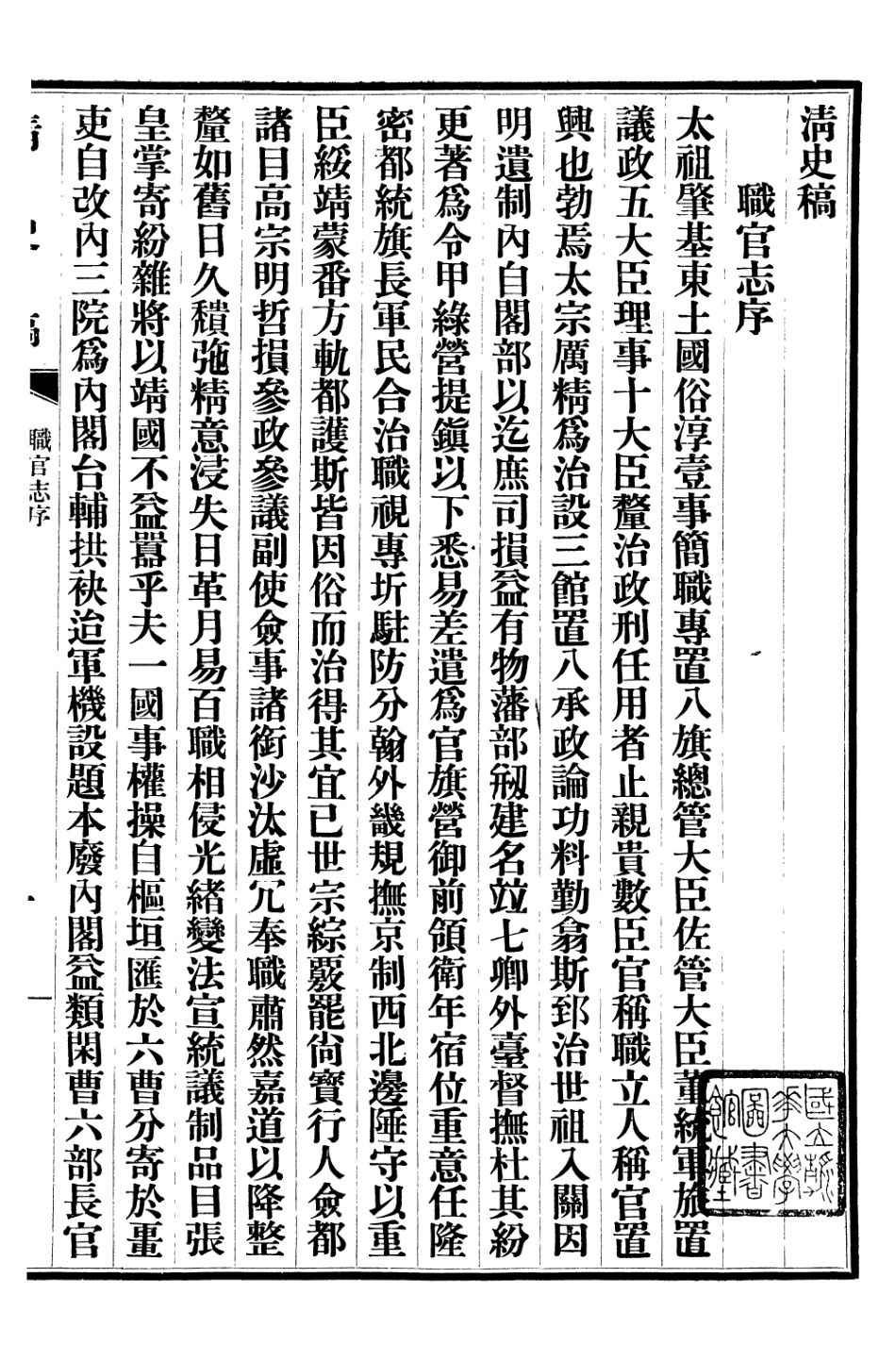 107263-清史稿_趙爾巽清史館 .pdf_第2页