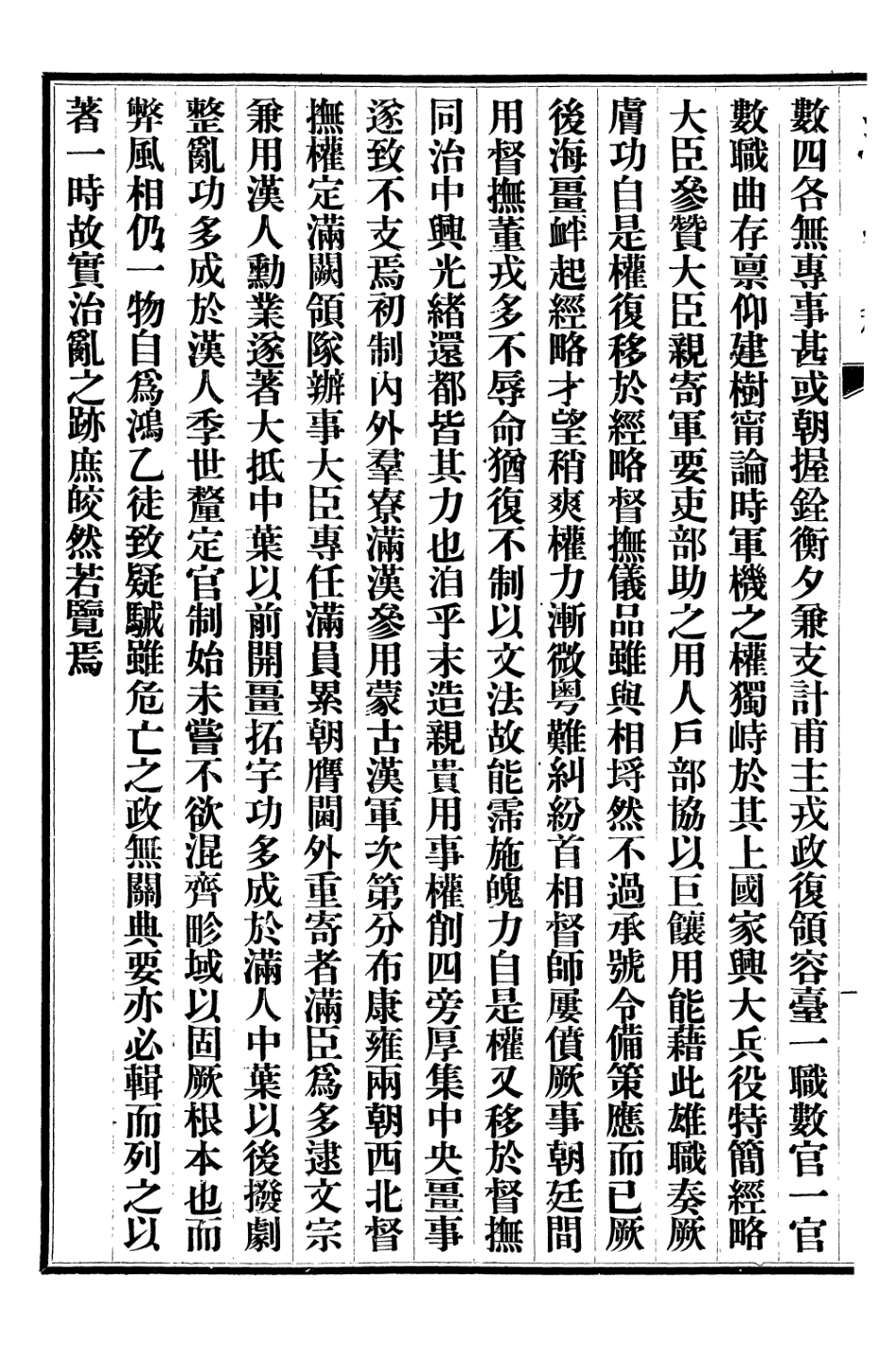 107263-清史稿_趙爾巽清史館 .pdf_第3页