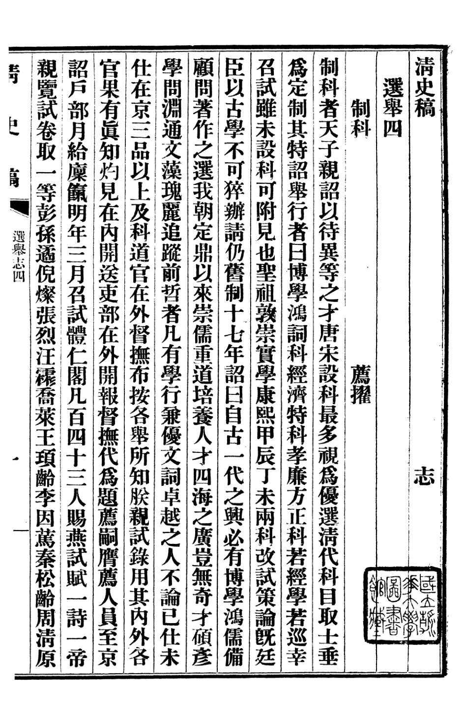 107262-清史稿_趙爾巽清史館 .pdf_第2页