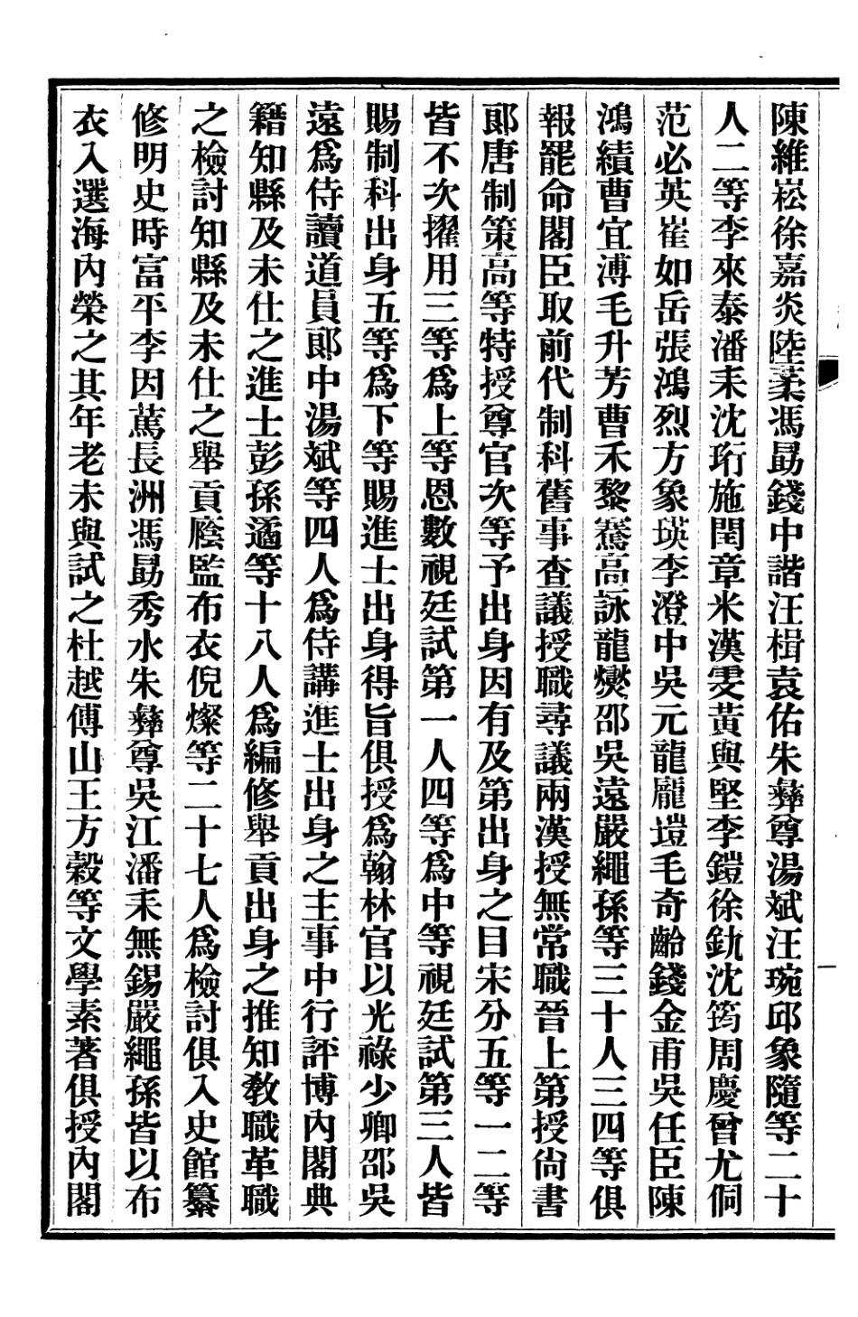 107262-清史稿_趙爾巽清史館 .pdf_第3页