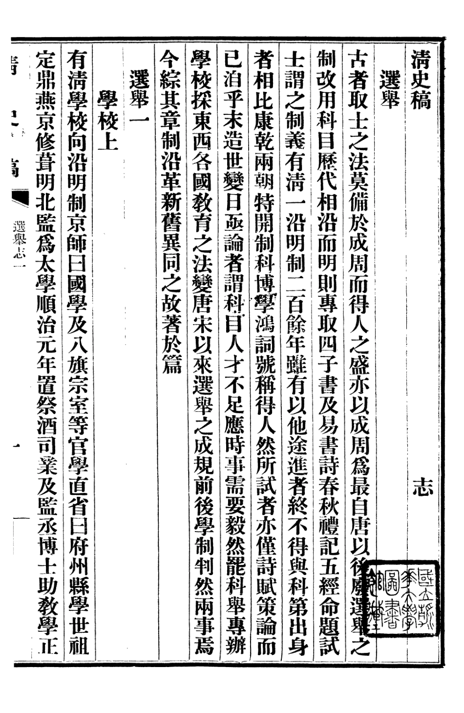 107261-清史稿_趙爾巽清史館 .pdf_第2页