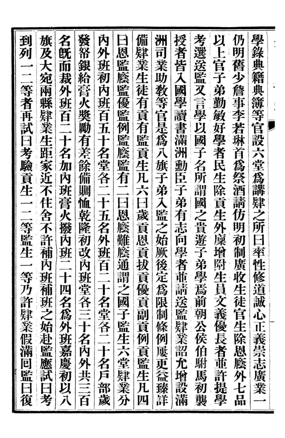 107261-清史稿_趙爾巽清史館 .pdf_第3页