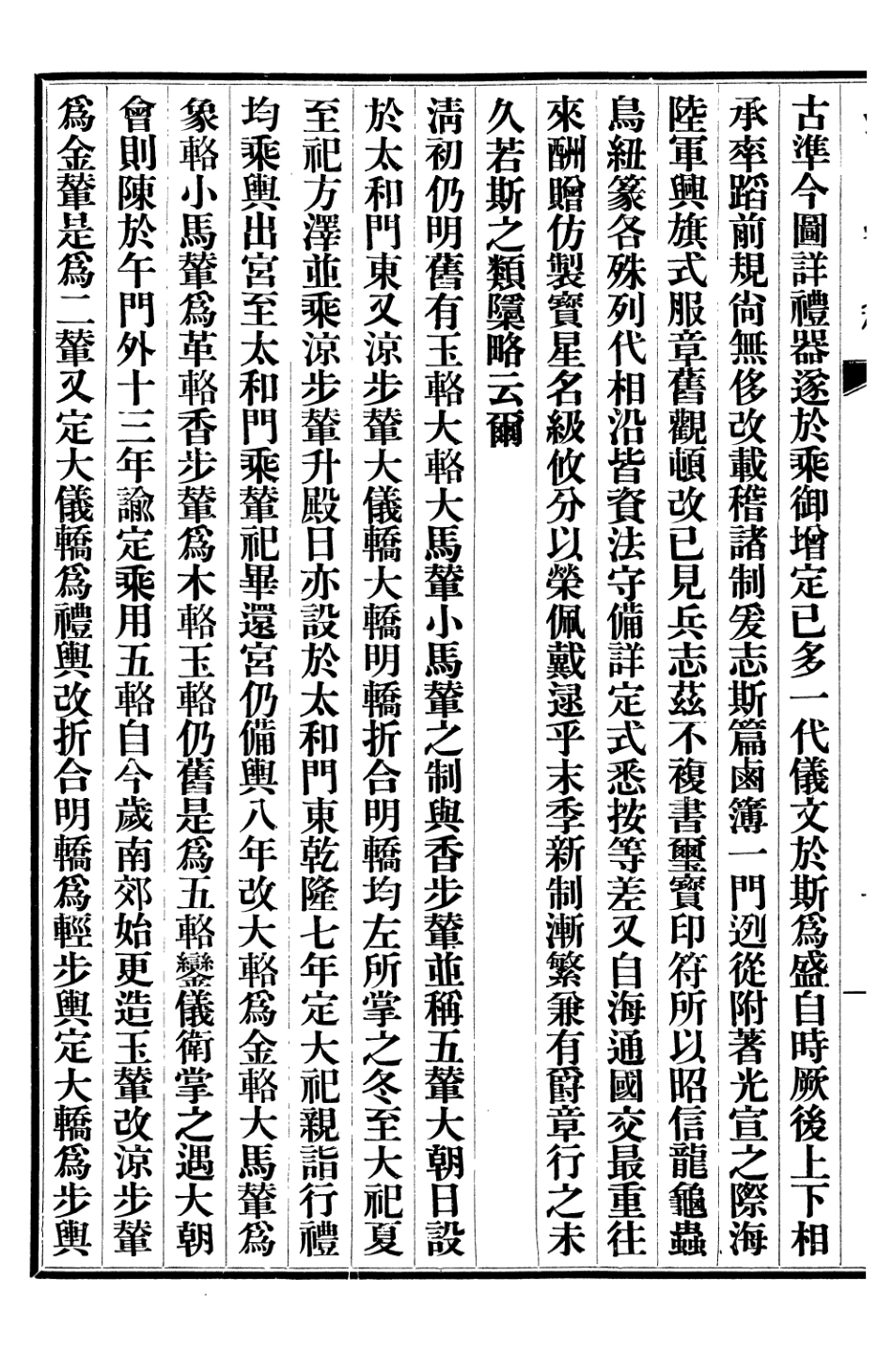 107260-清史稿_趙爾巽清史館 .pdf_第3页