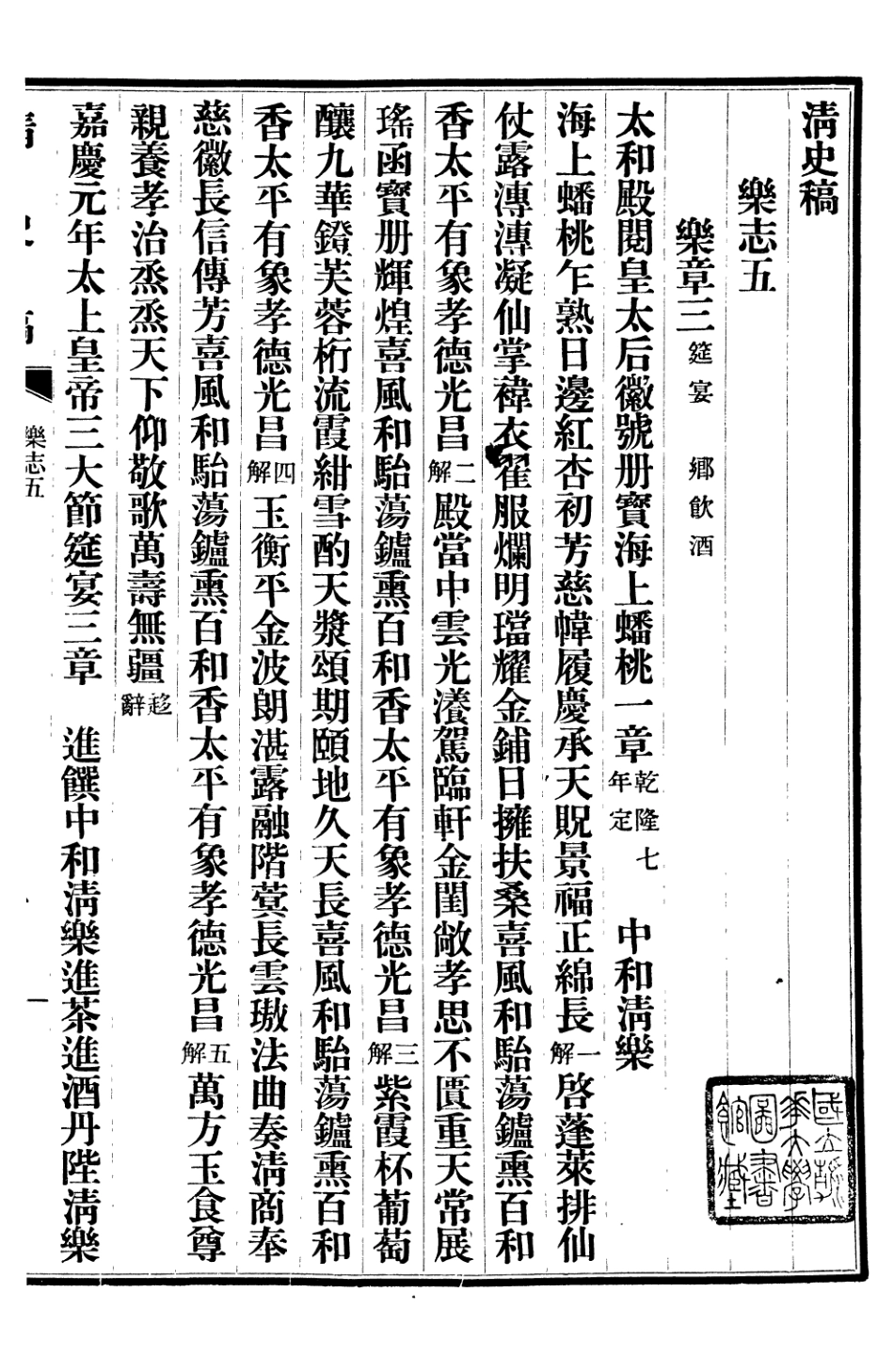 107259-清史稿_趙爾巽清史館 .pdf_第2页