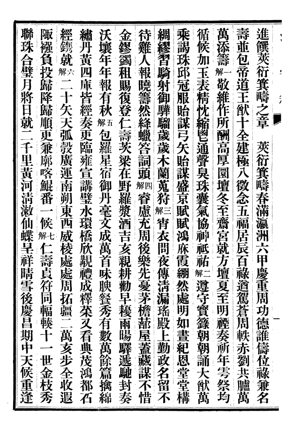 107259-清史稿_趙爾巽清史館 .pdf_第3页