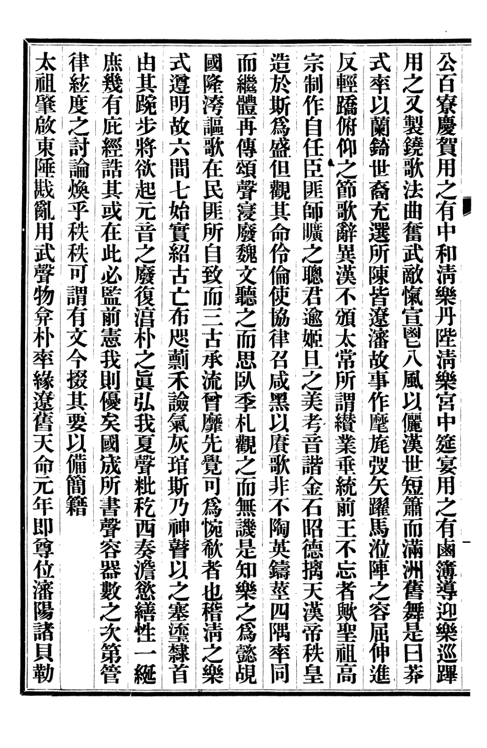 107258-清史稿_趙爾巽清史館 .pdf_第3页