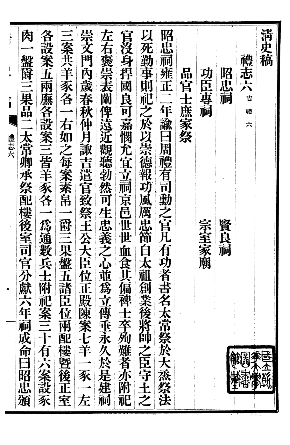 107257-清史稿_趙爾巽清史館 .pdf_第2页