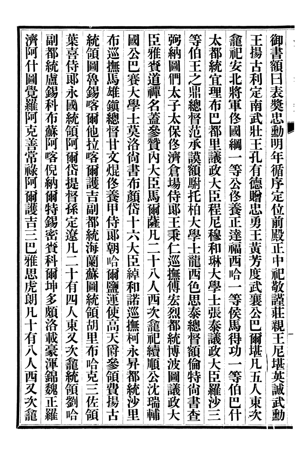 107257-清史稿_趙爾巽清史館 .pdf_第3页
