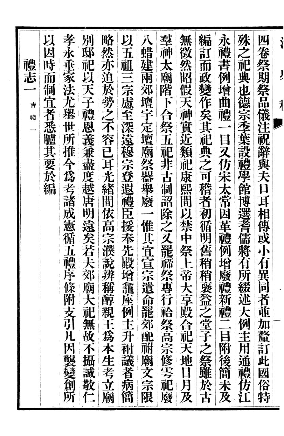 107256-清史稿_趙爾巽清史館 .pdf_第3页