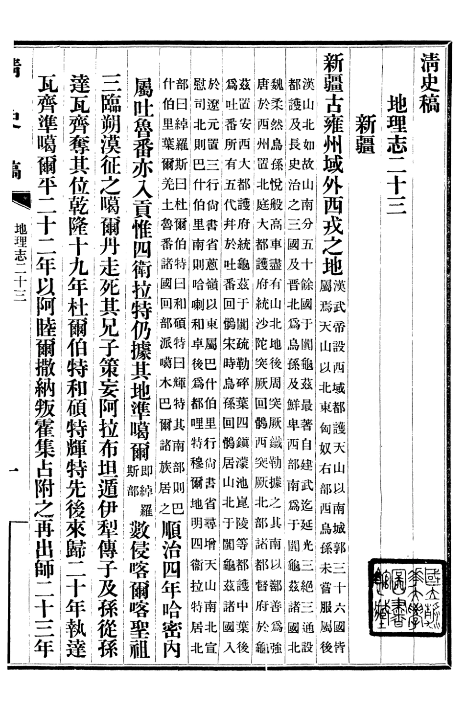 107255-清史稿_趙爾巽清史館 .pdf_第2页