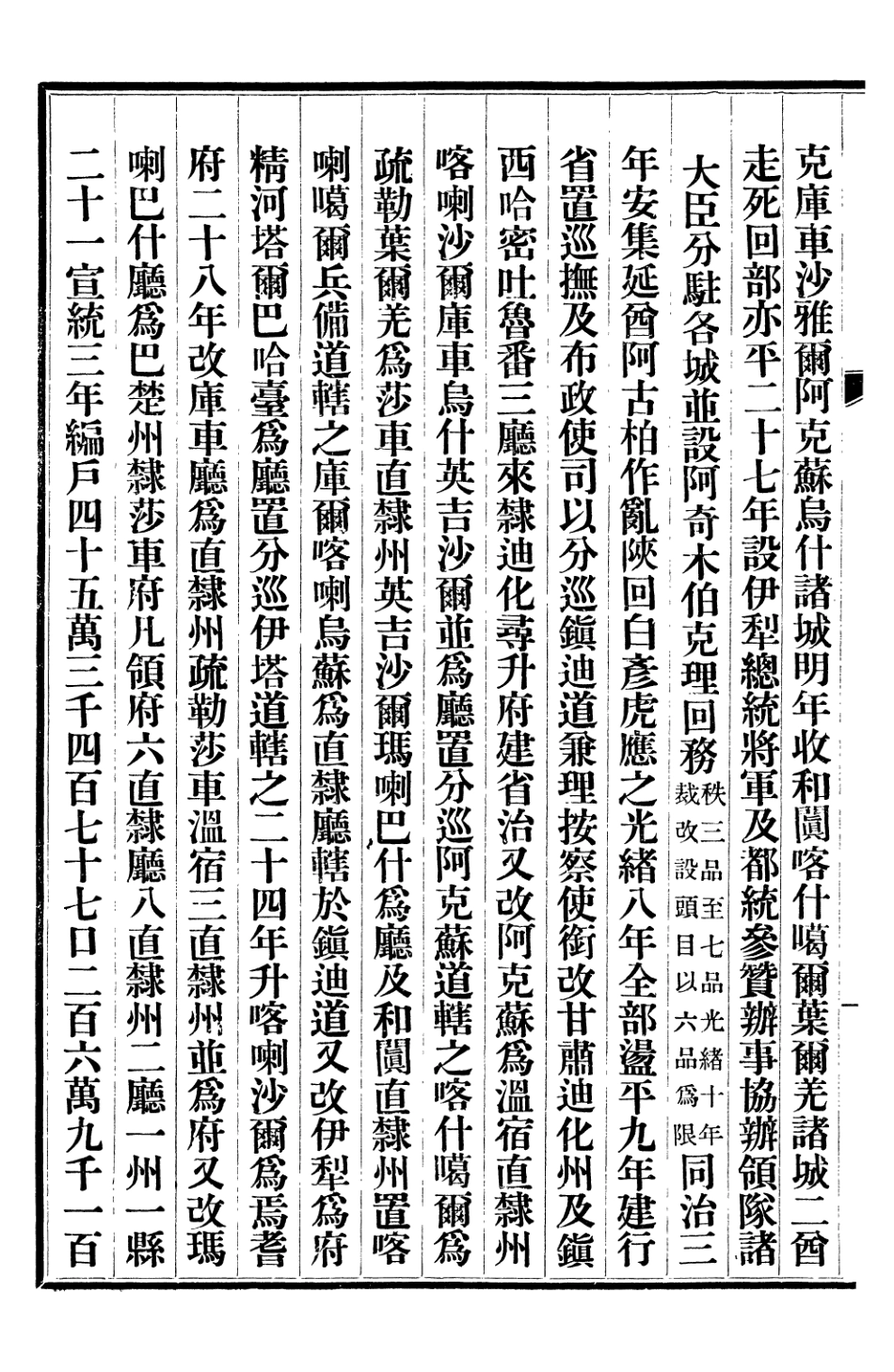 107255-清史稿_趙爾巽清史館 .pdf_第3页