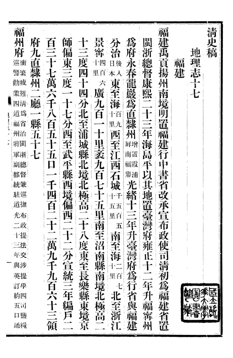 107254-清史稿_趙爾巽清史館 .pdf_第2页
