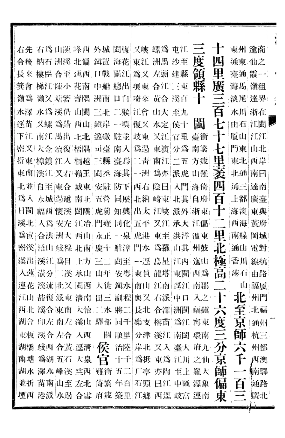 107254-清史稿_趙爾巽清史館 .pdf_第3页